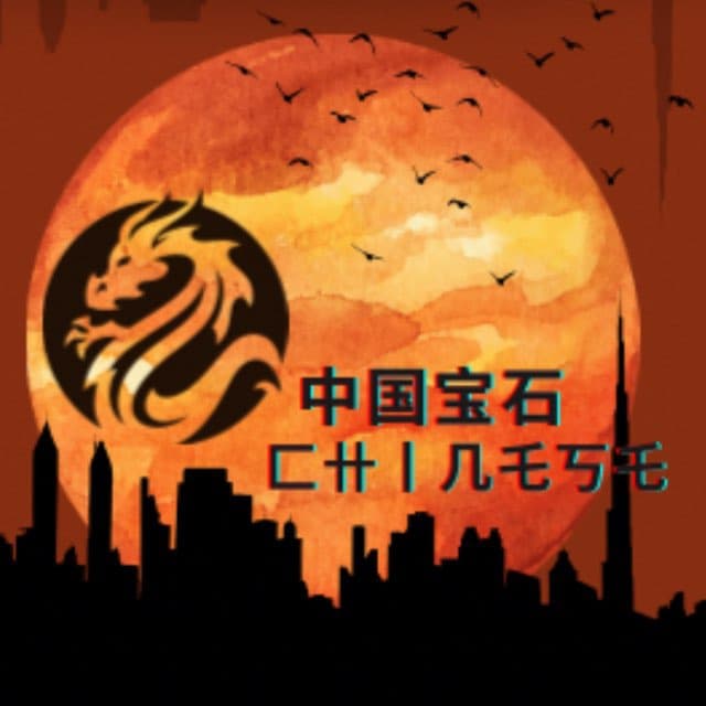 ☎️中国宝石-匚卄丨几乇丂乇🐳